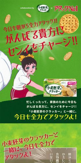 Wheat germ crackers LP design (Health foods, health drinks, and supplements / Green tones / Manga) Mobile version