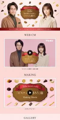 「ありがとうの日」にビスケットを贈ろう。のLPデザイン（イベント・キャンペーン・ギフト／ピンク系）PC版