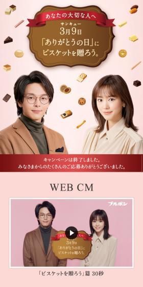 「ありがとうの日」にビスケットを贈ろう。のLPデザイン（イベント・キャンペーン・ギフト／ピンク系）スマホ版