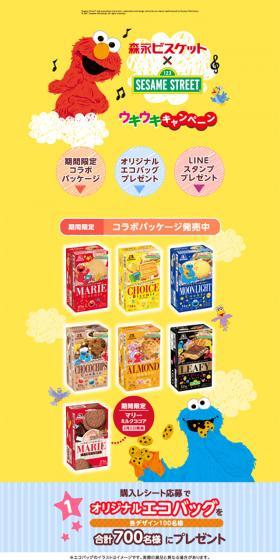 森永ビスケットのLPデザイン（スイーツ・スナック菓子／イエロー系／かわいい系）スマホ版