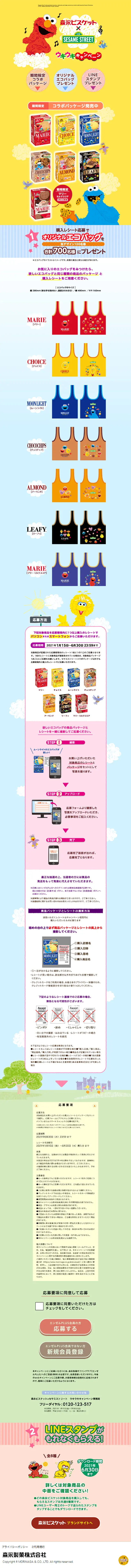 Morinaga Biscuit LP design (Sweets and Snacks / yellow / Cute style) Mobile version