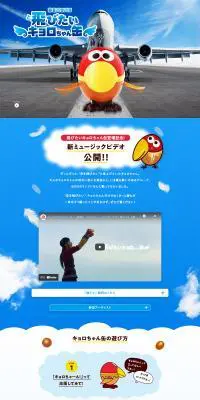 キョロちゃん缶のLPデザイン（スイーツ・スナック菓子／ブルー系／かわいい系）PC版