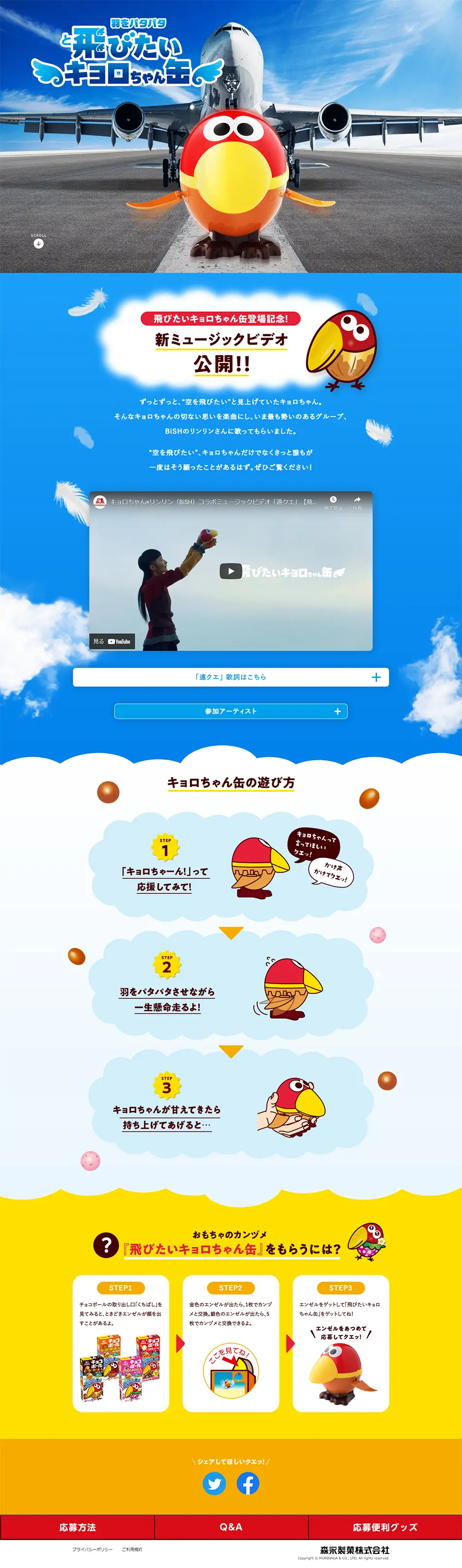 キョロちゃん缶のLPデザイン（スイーツ・スナック菓子／ブルー系／かわいい系）PC版
