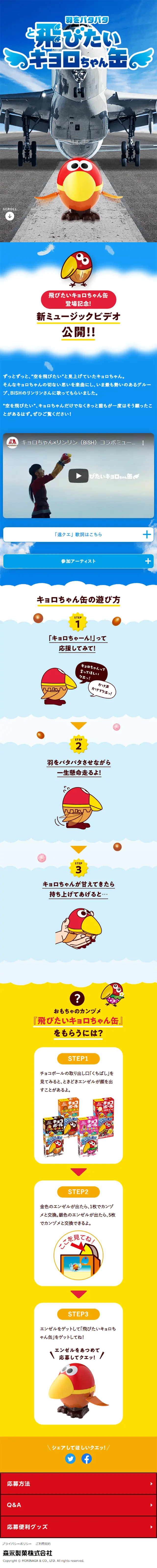 キョロちゃん缶のLPデザイン（スイーツ・スナック菓子／ブルー系／かわいい系）スマホ版