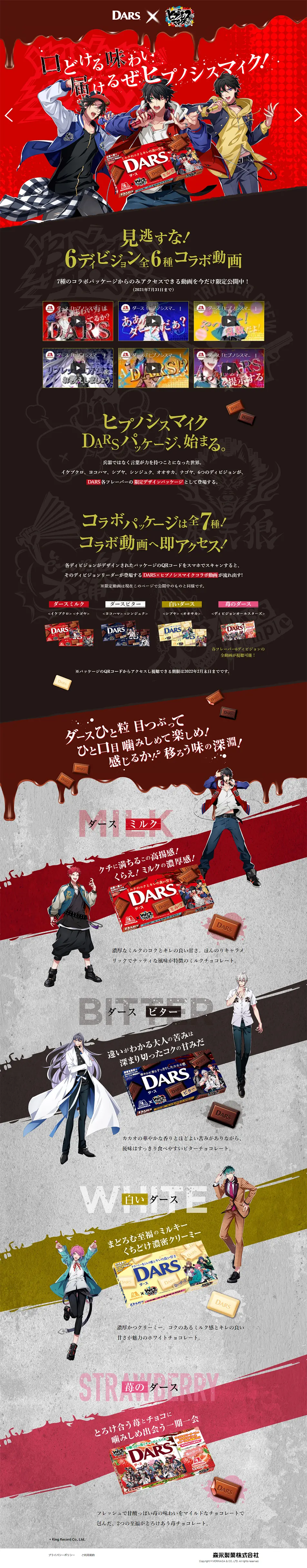 DARS LP design (Sweets and Snacks / Red tones / Manga) PC version