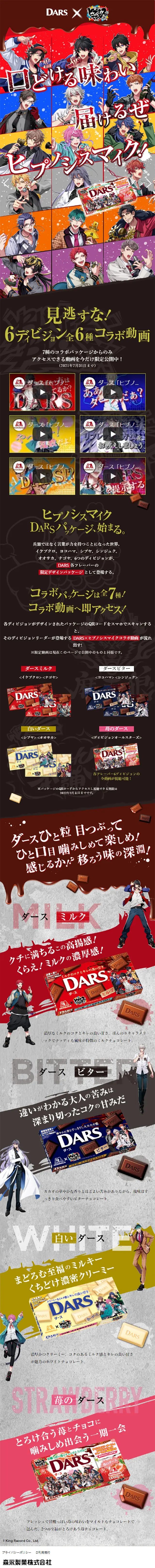 DARS LP design (Sweets and Snacks / Red tones / Manga) Mobile version