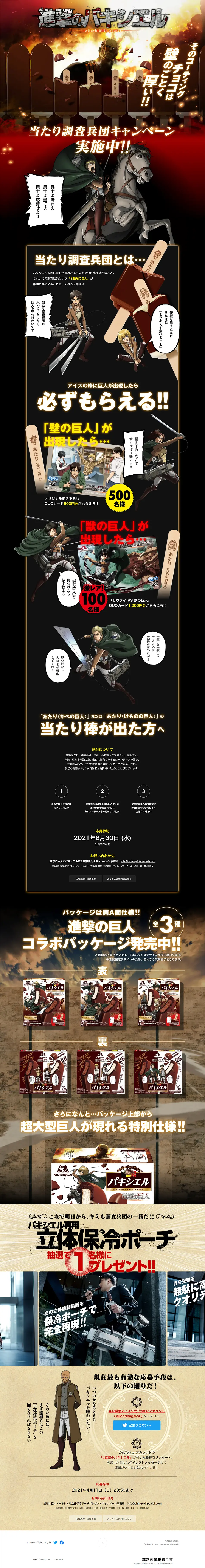 Attack on Pakishieru LP design (Sweets and Snacks / Brown tones / Manga) PC version