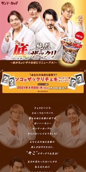 サンデーカップのLPデザイン（スイーツ・スナック菓子／ピンク系／信頼・安心系）スマホ版