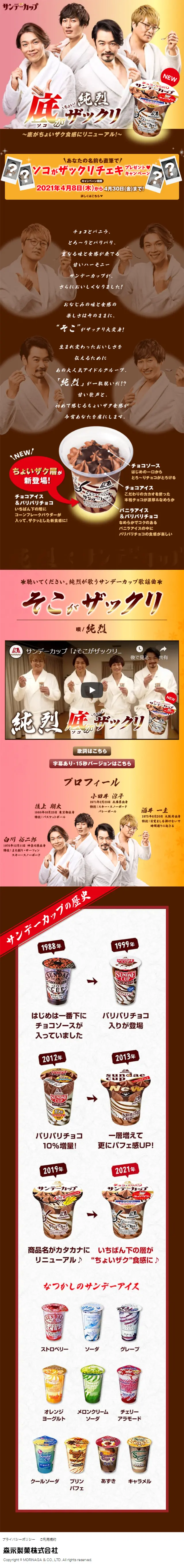 サンデーカップのLPデザイン（スイーツ・スナック菓子／ピンク系／信頼・安心系）スマホ版