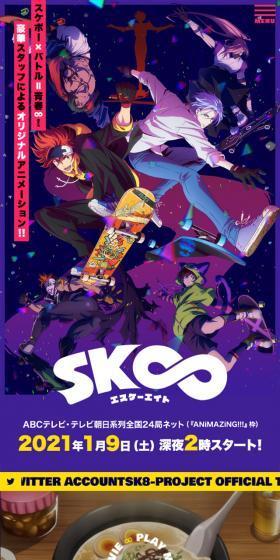 SK∞のLPデザイン（TV・映画・アニメ／ブルー系／にぎやか系）スマホ版
