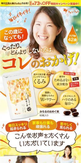 みちるのおめぐ実のLPデザイン（美容食品・美容ドリンク・サプリメント／オレンジ系／かわいい系）スマホ版