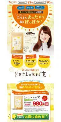 おひさまのおめぐ実のLPデザイン（美容食品・美容ドリンク・サプリメント／イエロー系／かわいい系）PC版