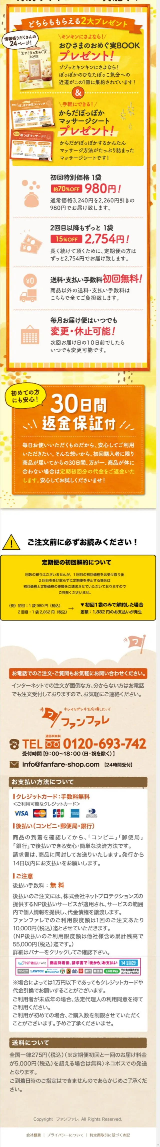 Ohisama no Omegumi LP design (Beauty foods, beauty drinks, and supplements / yellow / Cute style) Mobile version