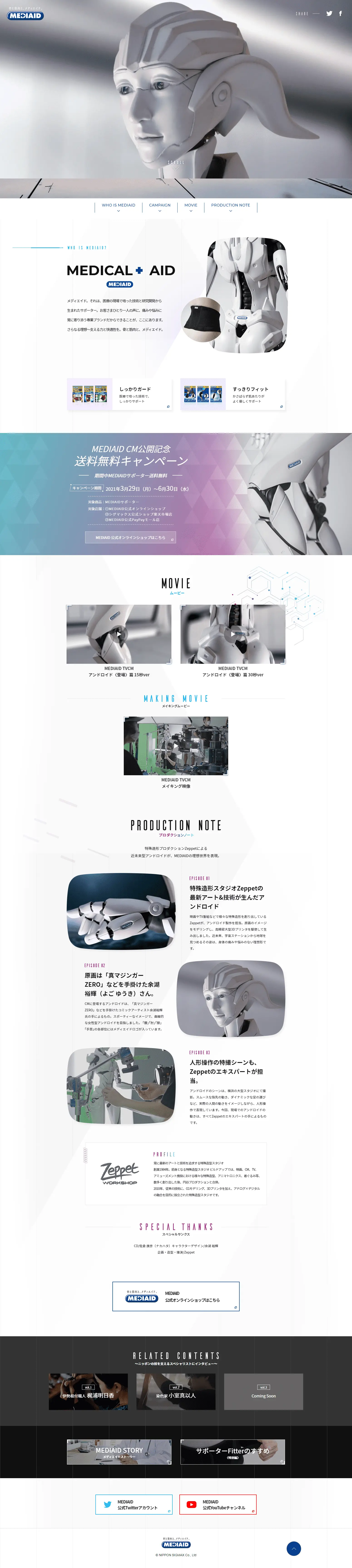 Mediaid TV Commercial Special Website LP design (pc / White-based / Simple) PC version