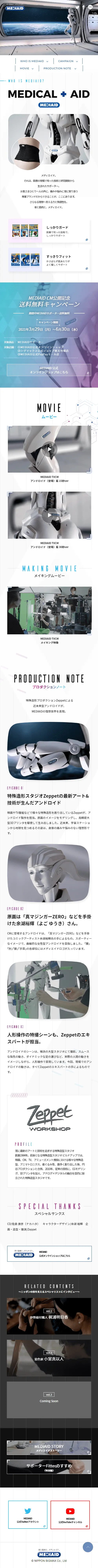 Mediaid TV Commercial Special Website LP design (pc / White-based / Simple) Mobile version