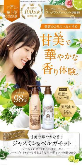 ハーブガーデンフレグランスシャンプーのLPデザイン（スキンケア・ボディケア・ヘアケア／オレンジ系／キレイ系）スマホ版
