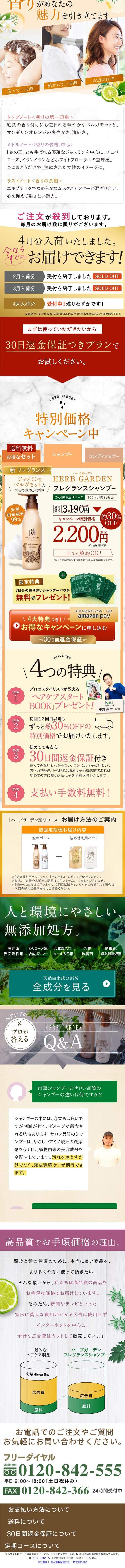 ハーブガーデンフレグランスシャンプーのLPデザイン（スキンケア・ボディケア・ヘアケア／オレンジ系／キレイ系）スマホ版