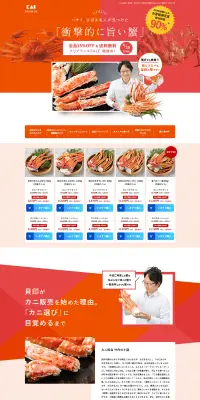 衝撃的に旨い蟹のLPデザイン（食品／オレンジ系／にぎやか系）PC版