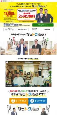 なっトクパックのLPデザイン（サービス・保険・金融／イエロー系／にぎやか系）PC版