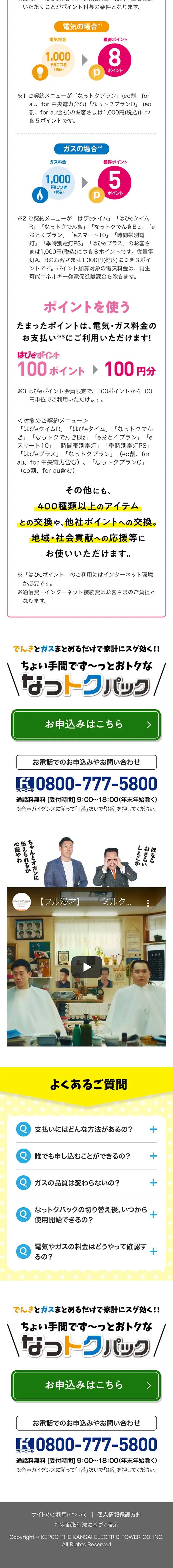 Nattoku Pack LP design (Services, Insurance, and Finance / yellow / Lively type) Mobile version