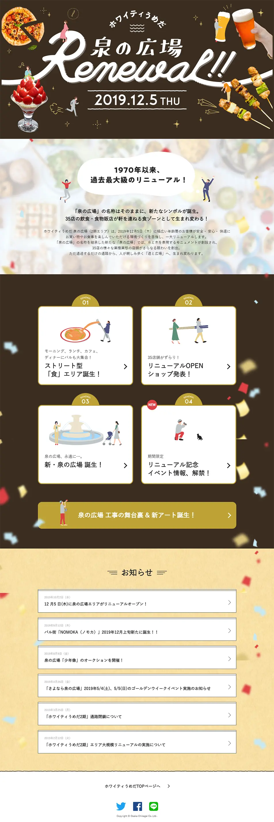 泉の広場リニューアルのLPデザイン（企業・会社・お店／ブラウン系／にぎやか系）PC版
