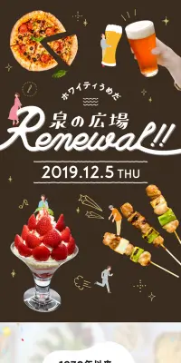 泉の広場リニューアルのLPデザイン（企業・会社・お店／ブラウン系／にぎやか系）スマホ版
