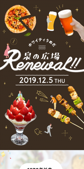 Izumi no Hiroba Renewal LP design (Businesses, companies, stores / Brown tones / Lively type) Mobile version