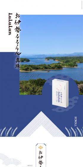 お伊勢ルルルン 真珠 フェイスマスクのLPデザイン(美容・スキンケア・香水/ブルー系/和風系)スマホ版