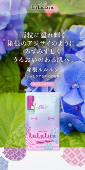 箱根ルルルン フェイスマスクのLPデザイン(美容・スキンケア・香水/ブルー系/かわいい系)スマホ版