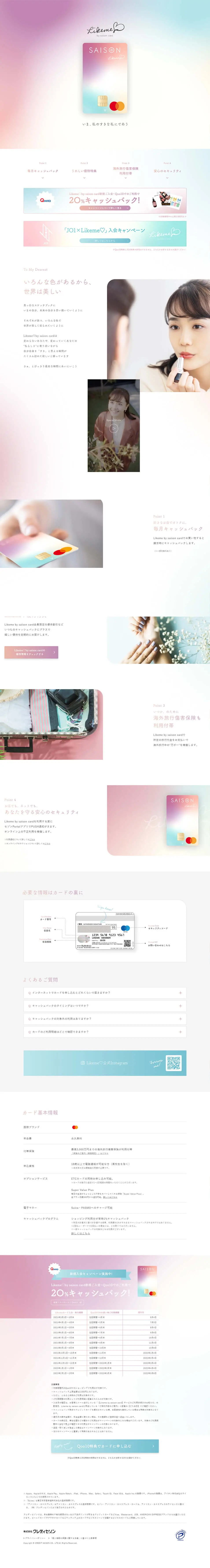 likemeのLPデザイン（サービス・保険・金融／ピンク系／かわいい系）PC版
