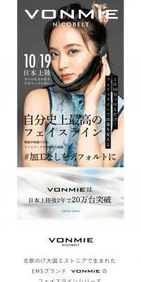 VONMIE NICOBELTのLPデザイン（美容・スキンケア・香水／ホワイト系／かっこいい系）PC版