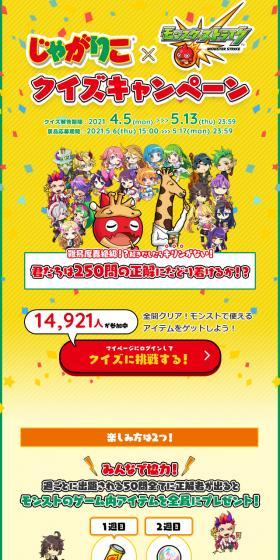 Jagariko x Monst Quiz Campaign LP design (Events, Campaigns, Gifts / yellow / Manga) Mobile version