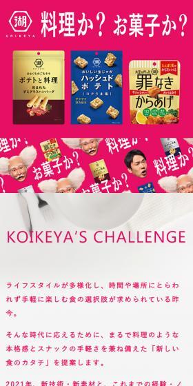 料理か?お菓子か?のLPデザイン(スイーツ・スナック菓子/ピンク系/にぎやか系)スマホ版