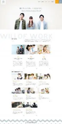 人材派遣のLPデザイン（企業・会社・お店／ホワイト系／シンプル系）PC版