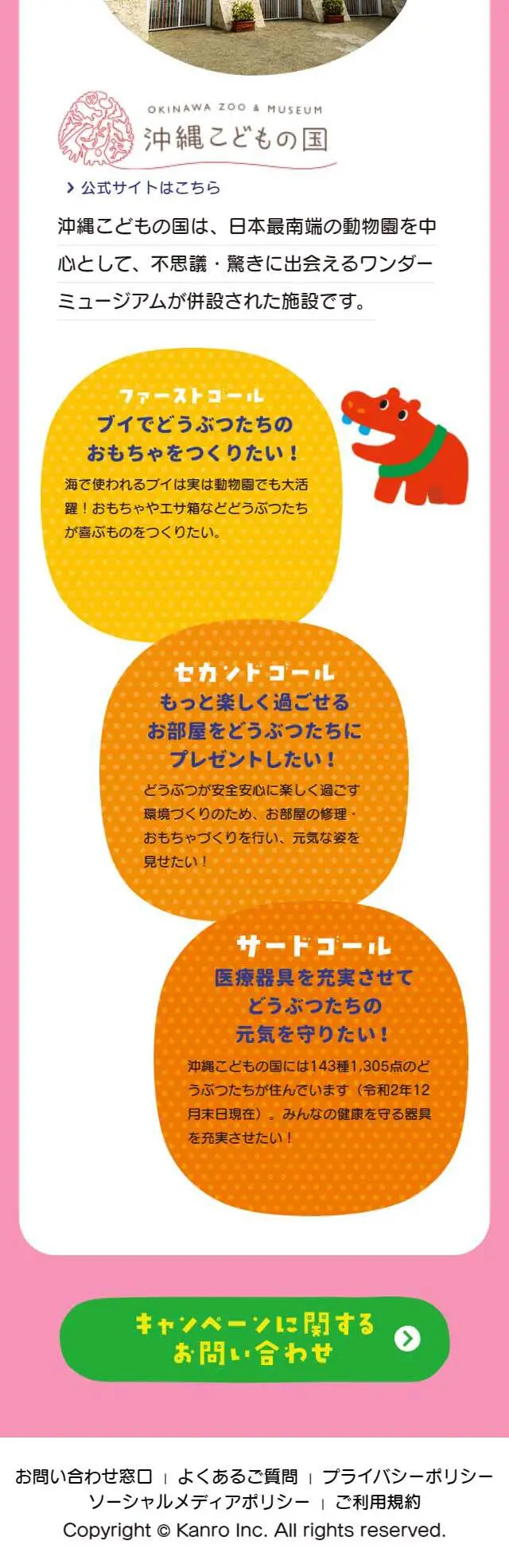 Asobon! Gummi Wanna-be Animals General Election Campaign LP design (Services, Insurance, and Finance / Multi-color type / Cute style) Mobile version
