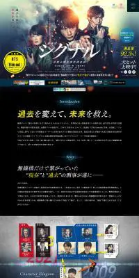 『劇場版シグナル 長期未解決事件捜査班』公式サイトのLPデザイン（TV・映画・アニメ／ブラック系／かっこいい系）PC版