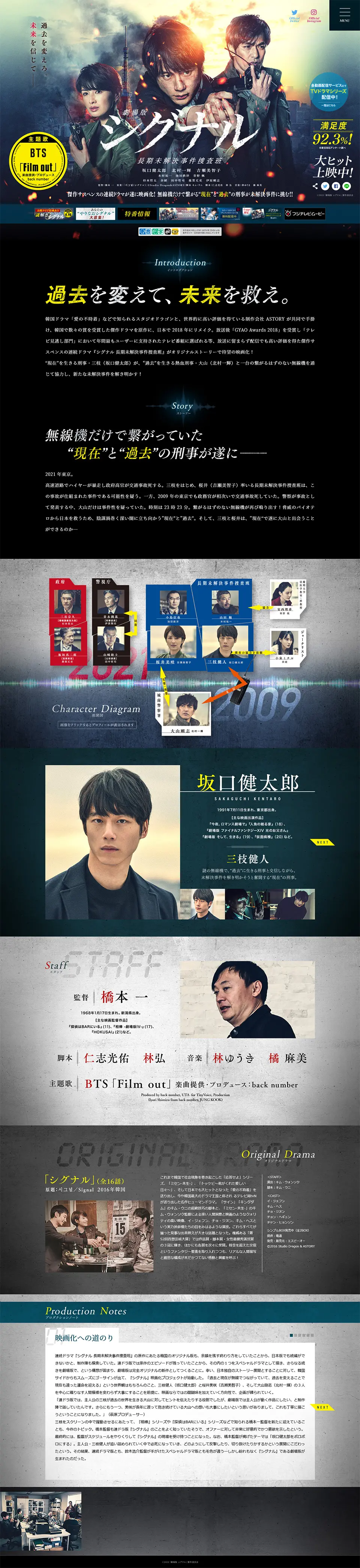 『劇場版シグナル 長期未解決事件捜査班』公式サイトのLPデザイン（TV・映画・アニメ／ブラック系／かっこいい系）PC版