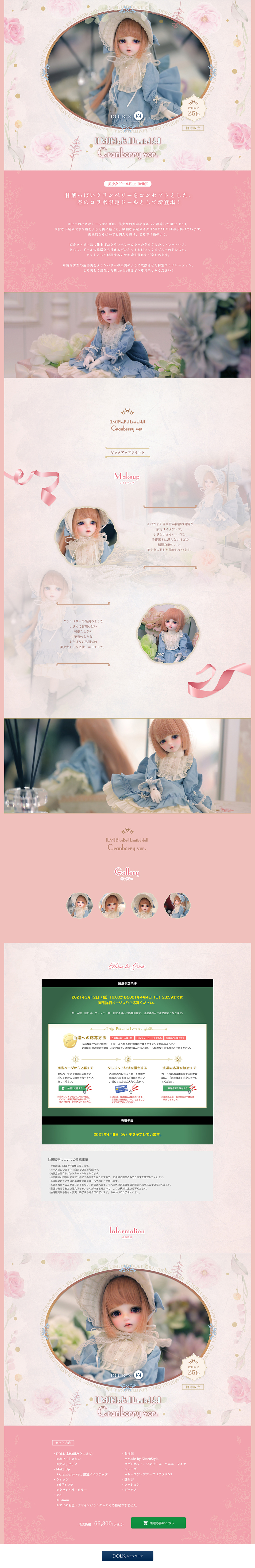 BlueBell Limited doll Cranberry ver._pc_1