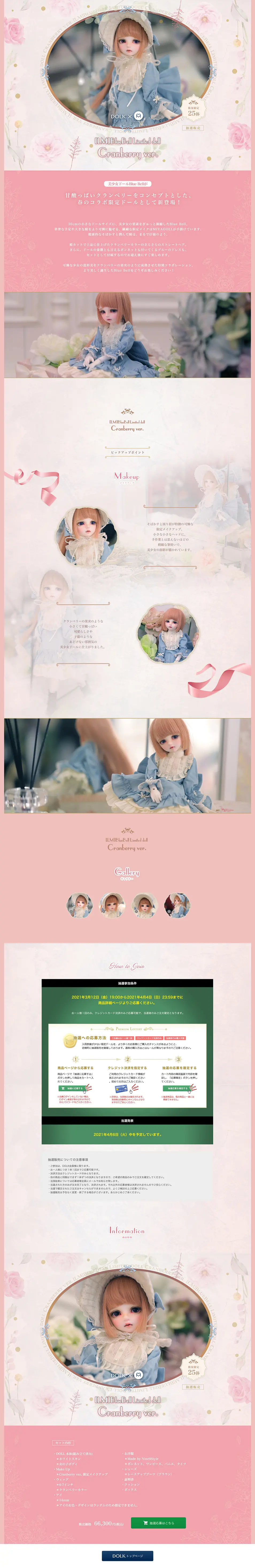 BlueBell Limited doll Cranberry ver. LP design (Kids, Baby, Toys / Pink shades / Cute style) PC version