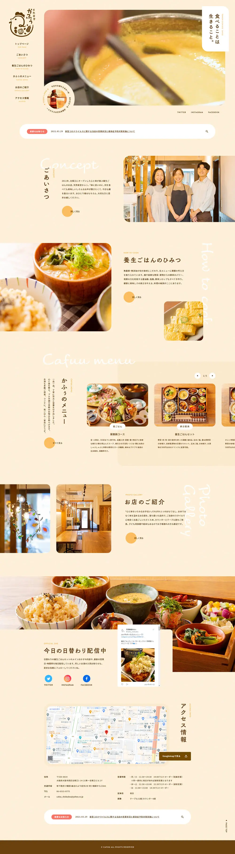 cafeteria LP design (Businesses, companies, stores / Beige tones / Cute style) PC version