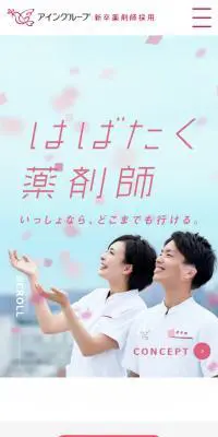 新卒薬剤師採用のLPデザイン（求人・採用関連／ピンク系／シンプル系）スマホ版