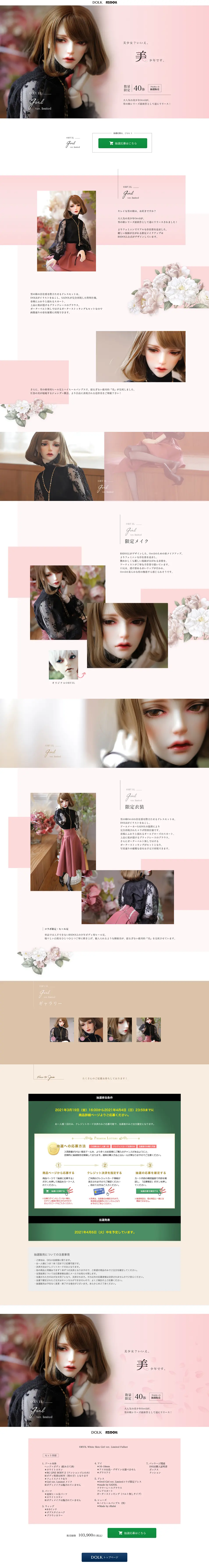 ORVIL White Skin Girl ver. Limited LP design (Kids, Baby, Toys / Pink shades / Refined style) PC version