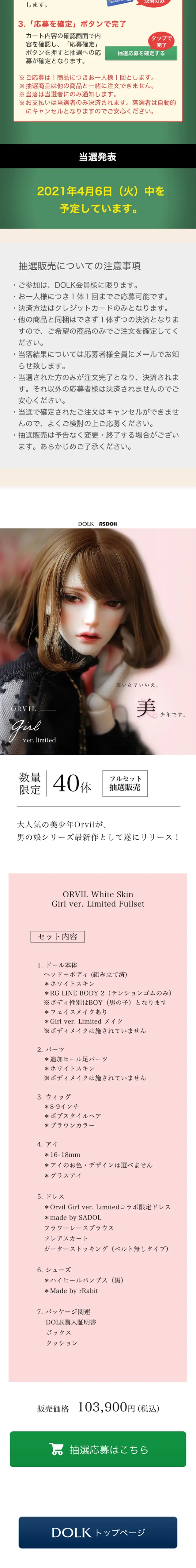 ORVIL White Skin Girl ver. Limited LP design (Kids, Baby, Toys / Pink shades / Refined style) Mobile version