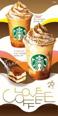 コーヒー ティラミス フラペチーノのLPデザイン（飲料・お酒／ブラウン系／かわいい系）スマホ版