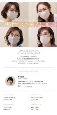 MEGANE×MASK COORDINATIONのLPデザイン（ファッション／ベージュ系／シンプル系）スマホ版