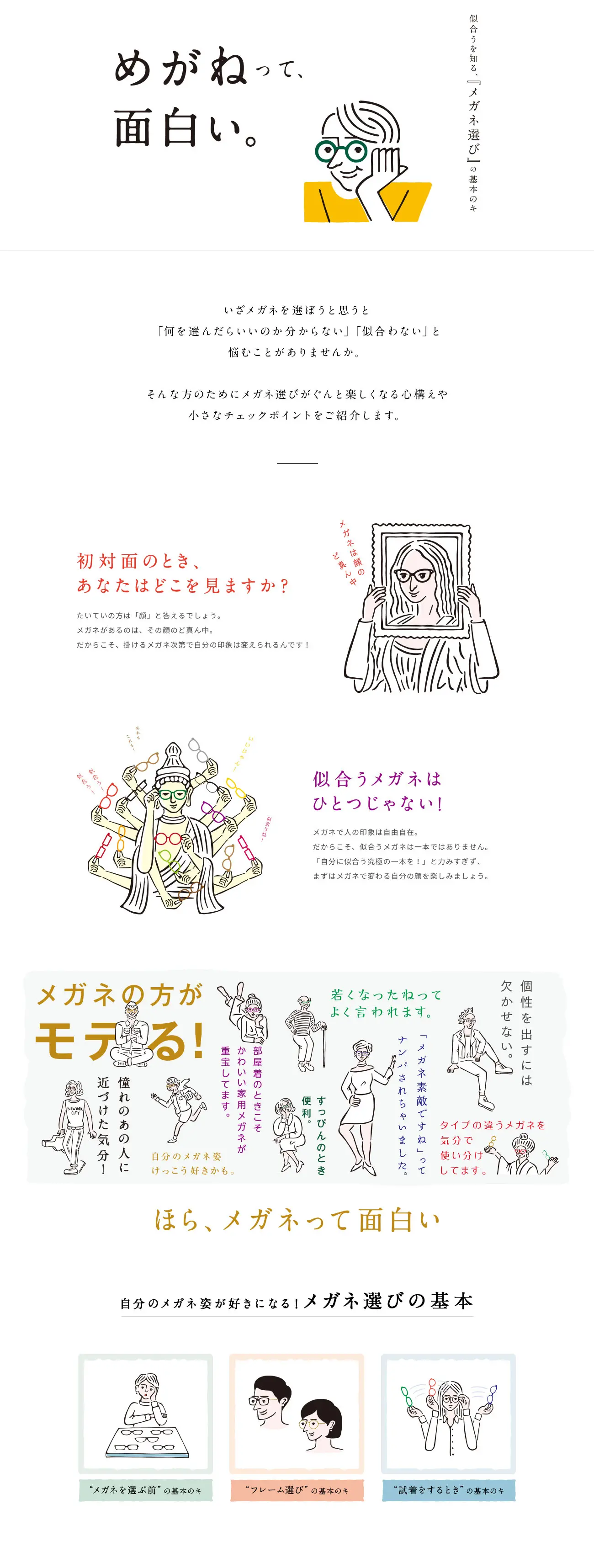 Glasses are interesting. LP design (fashion / White-based / Simple) PC version