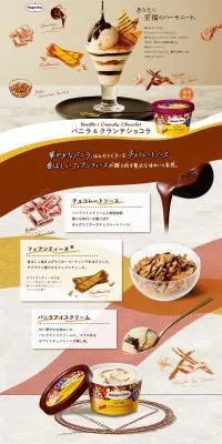 バニラ＆クランチショコラのLPデザイン（スイーツ・スナック菓子／ベージュ系／アート・芸術系）PC版