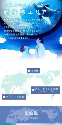 新体感エリアのLPデザイン（サービス・保険・金融／ブルー系／爽やか系）スマホ版