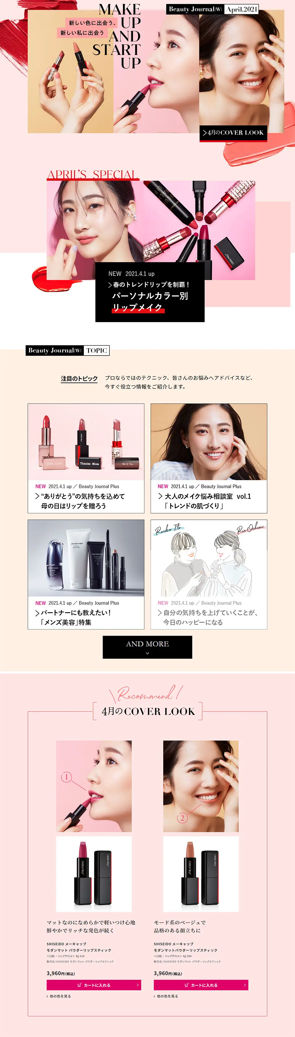 Beauty Jornal April2021 LP design (Beauty, Skincare, Fragrance / Pink shades / Simple) PC version
