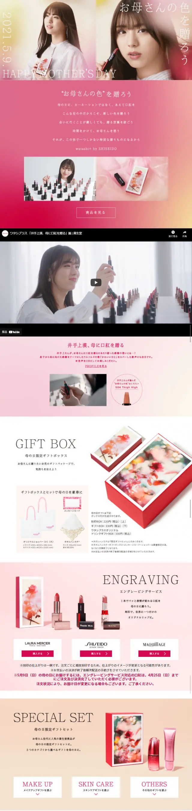 Beauty Jornal April2021 LP design (Beauty, Skincare, Fragrance / Pink shades / Simple) Mobile version